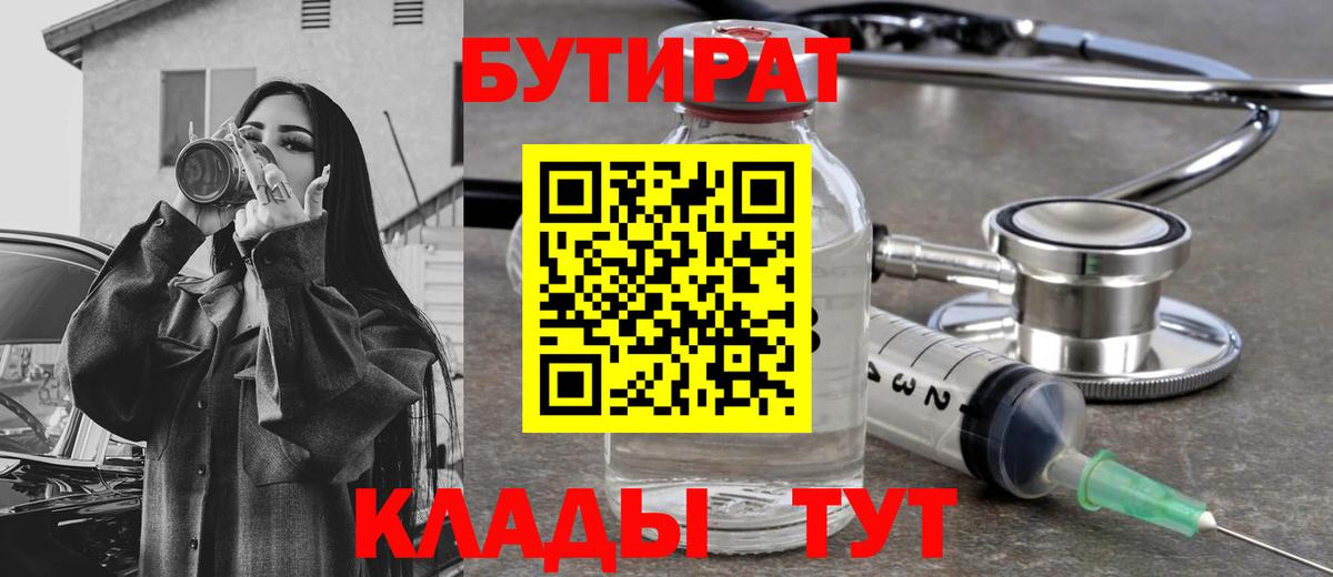 Бутират 99%  Вход с VPN  Заводоуковск 