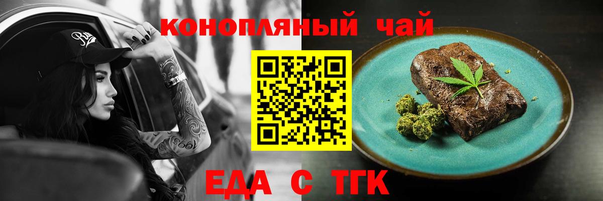 Еда ТГК марихуана Заводоуковск