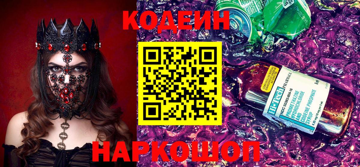 Кодеиновый сироп Lean Purple Drank Заводоуковск