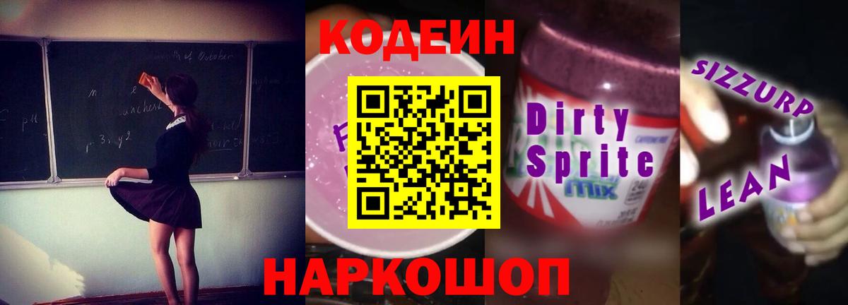 Заводоуковск  Codein Purple Drank  Вход с VPN 
