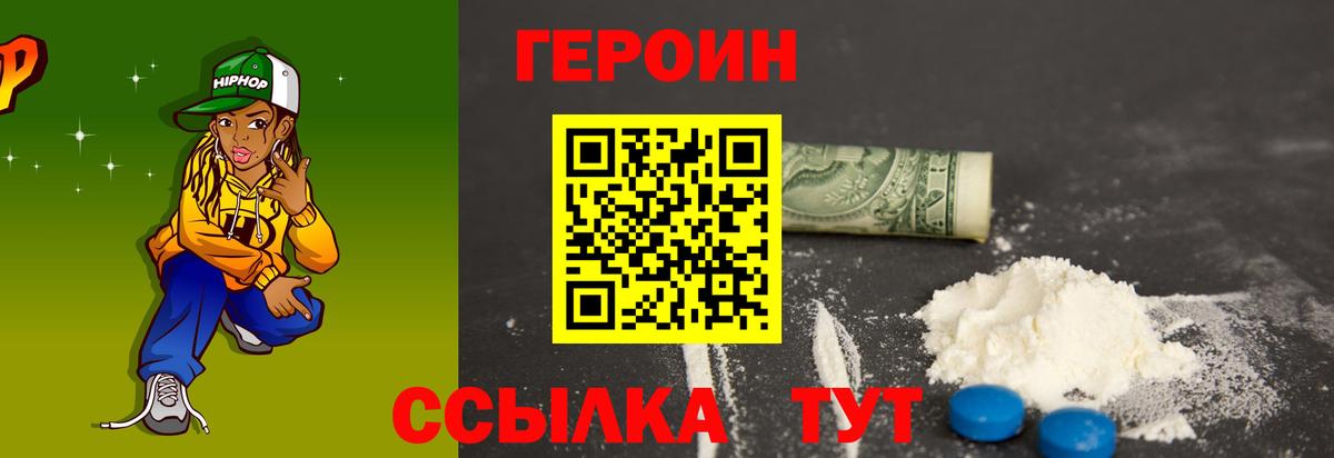 ГЕРОИН герыч  ГЕРОИН  Заводоуковск  Вход с VPN 