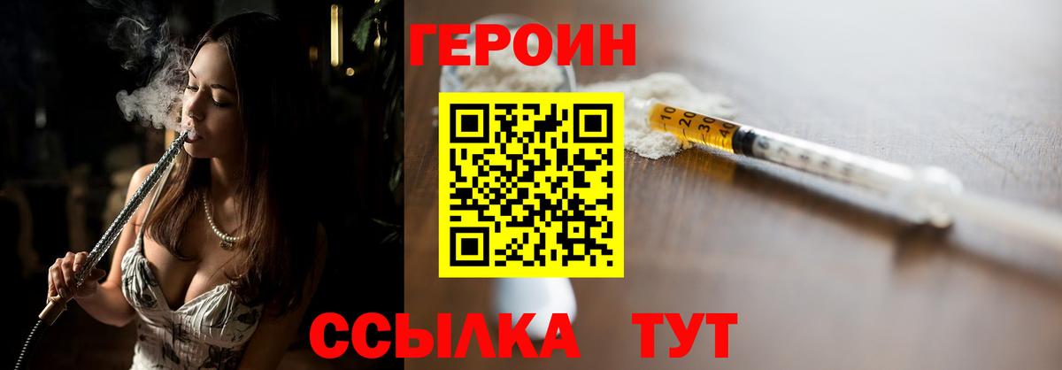 Героин белый Заводоуковск