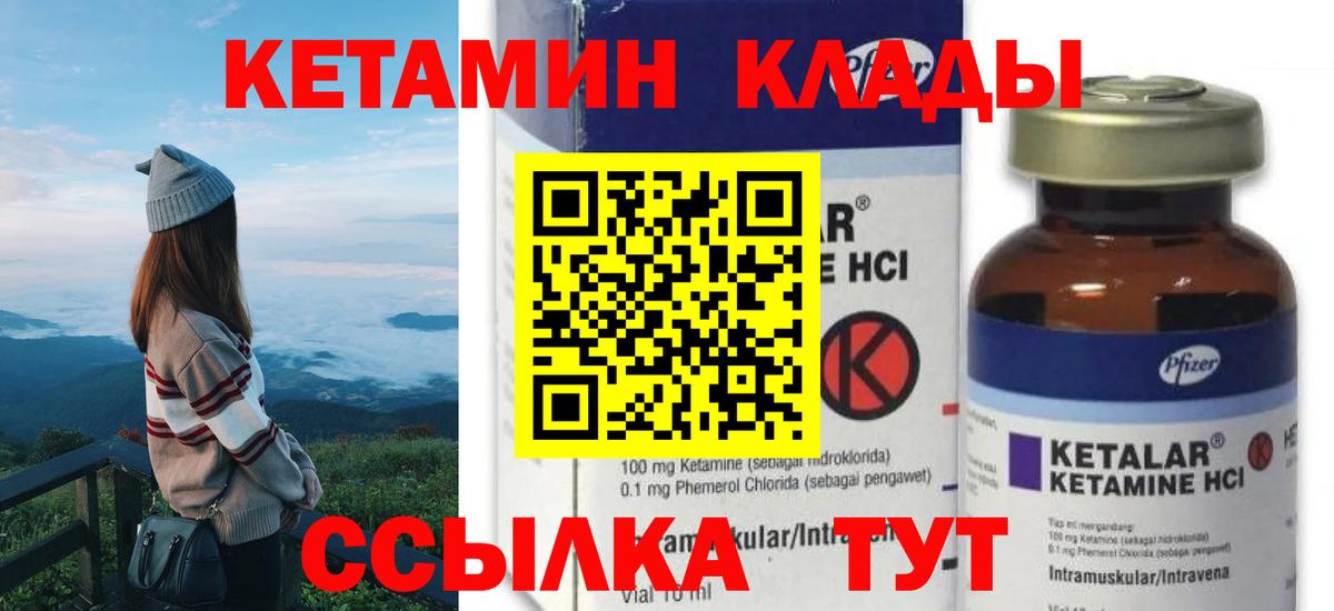 Кетамин VHQ Заводоуковск