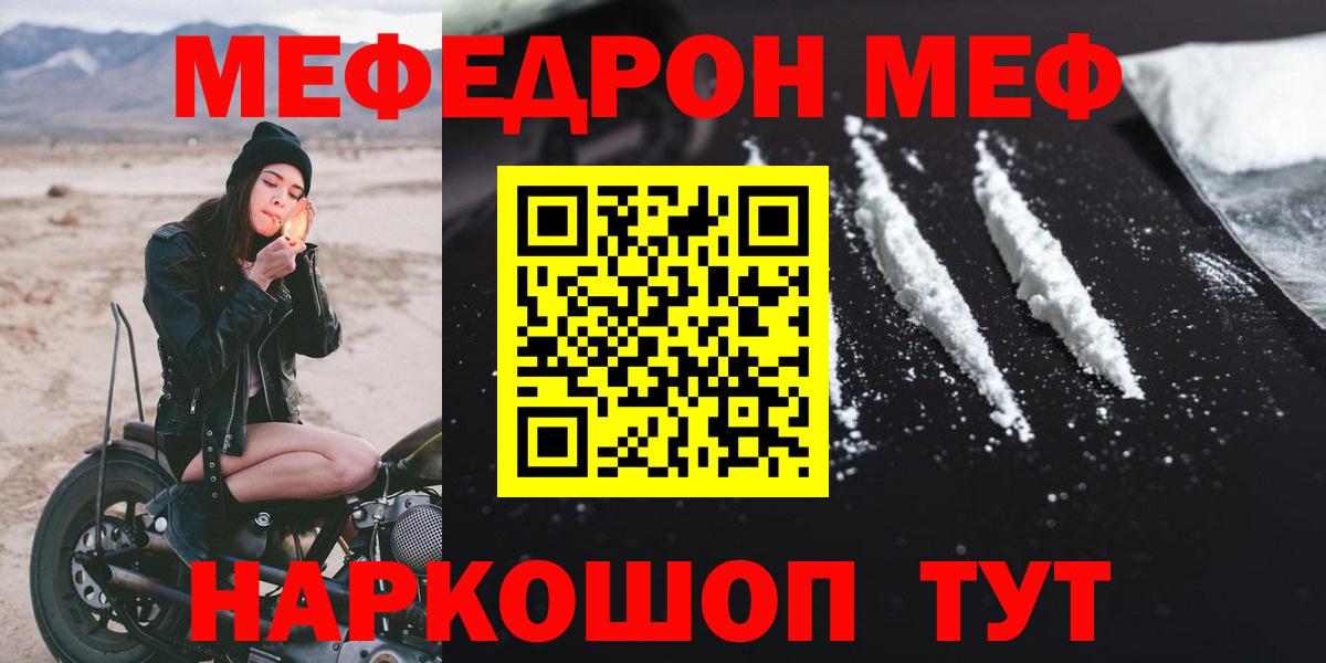 Заводоуковск  Мефедрон  МЕФ  Вход с VPN  МЕФ VHQ 