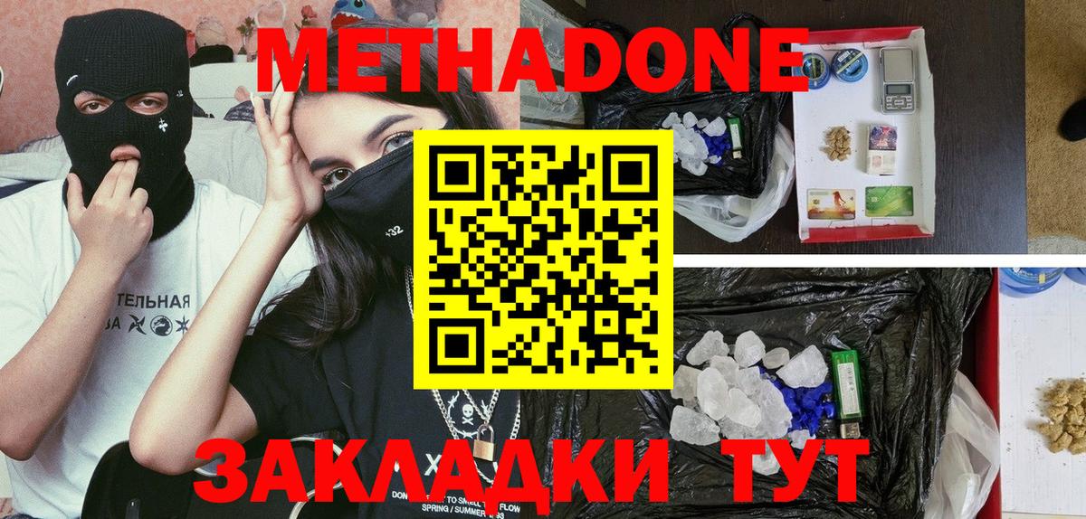 МЕТАДОН кристалл  МЕТАДОН мёд  Заводоуковск  Вход с VPN 